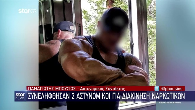 Αυτός είναι ο αστυνομικός–μπόντι μπίλντερ που συνελήφθη για ναρκωτικά