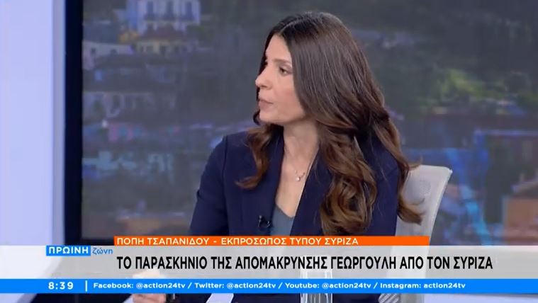 Τα… μισόλογα της Τσαπανίδου για το πόσο καιρό γνώριζε για τον Γεωργούλη ο Τσίπρας
