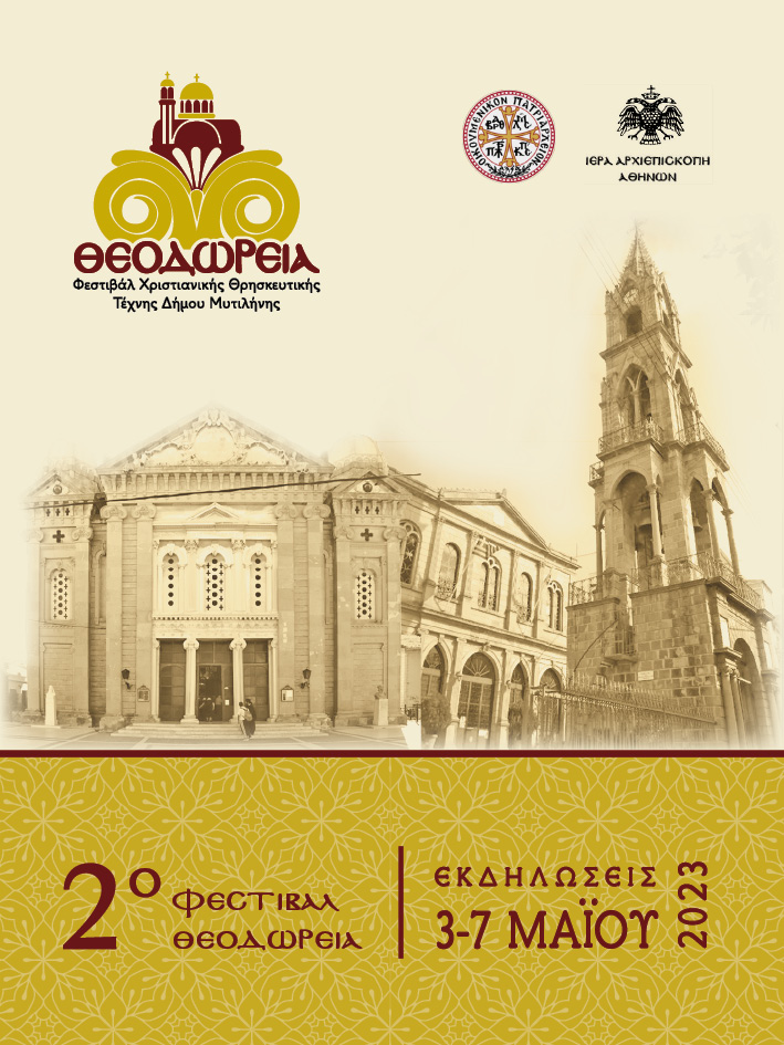 Φεστιβάλ Χριστιανικής Θρησκευτικής Τέχνης Δήμου Μυτιλήνης «Θεοδώρεια»