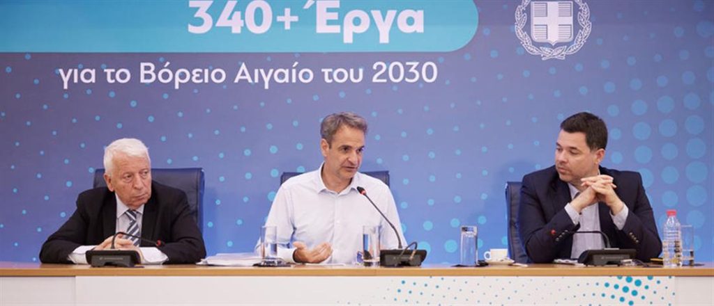 Μητσοτάκης: 340 έργα ύψους €1 δισ. για το Βόρειο Αιγαίο του 2030