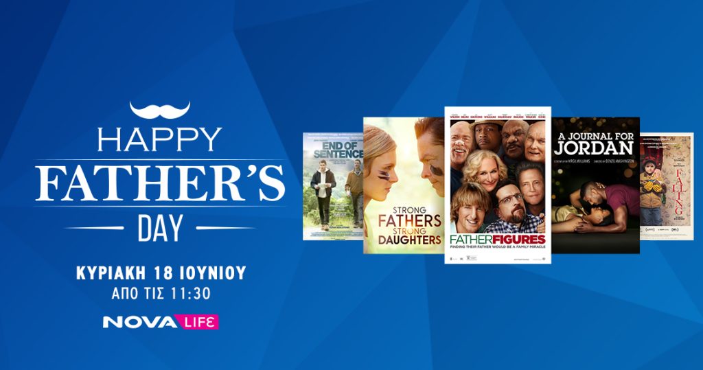 Ολοήμερο αφιέρωμα για την Ημέρα του Πατέρα στο Novalife με μοναδικές σειρές και ταινίε
