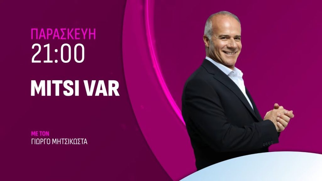 ACTION 24: To «Mitsi Var» μας αποχαιρετά με το τελευταίο επεισόδιο της καλοκαιρινής σεζόν!