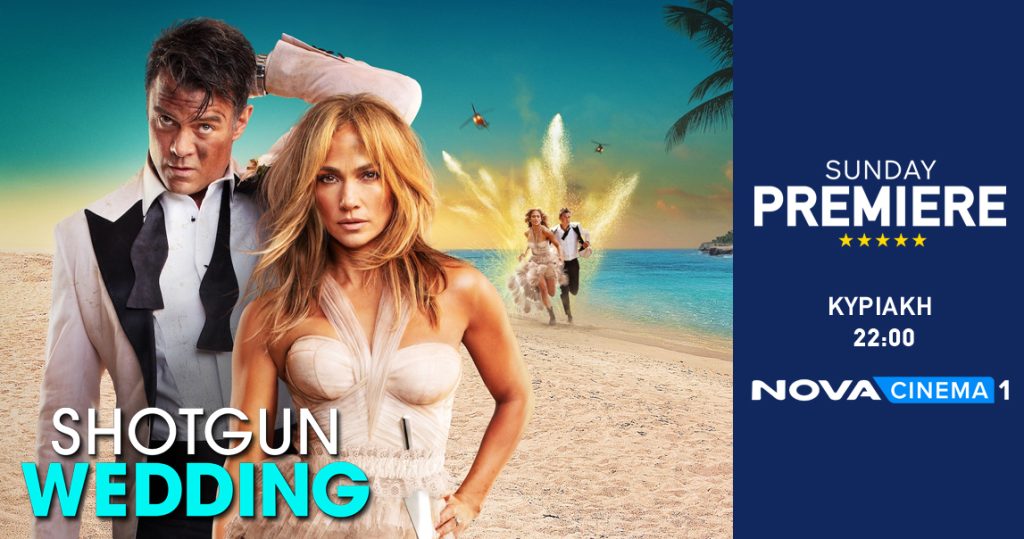 Η Jenifer Lopez κάνει…Γάμο μετ’ εμποδίων στην κωμωδία δράσης «Shotgun Wedding» στη ζώνη Sunday Premiere της Nova!
