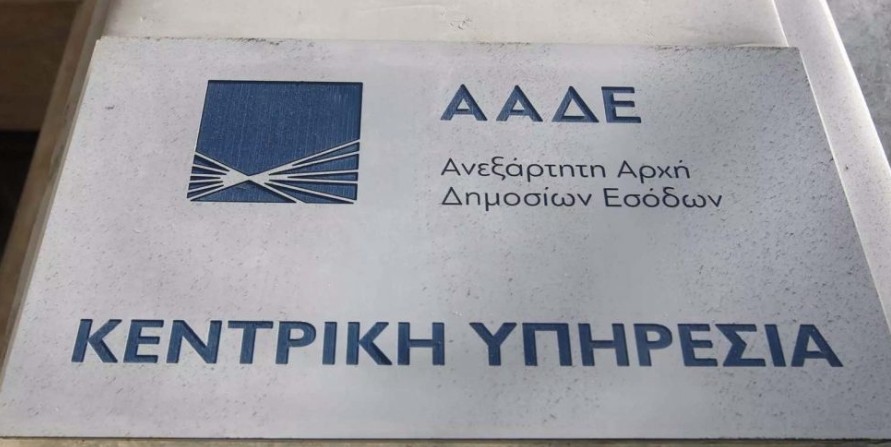 ΑΑΔΕ: «Χτύπημα» 48 εκατ. ευρώ σε κύκλωμα εικονικών τιμολογίων – Ποια μεθοδολογία χρησιμοποιούσαν