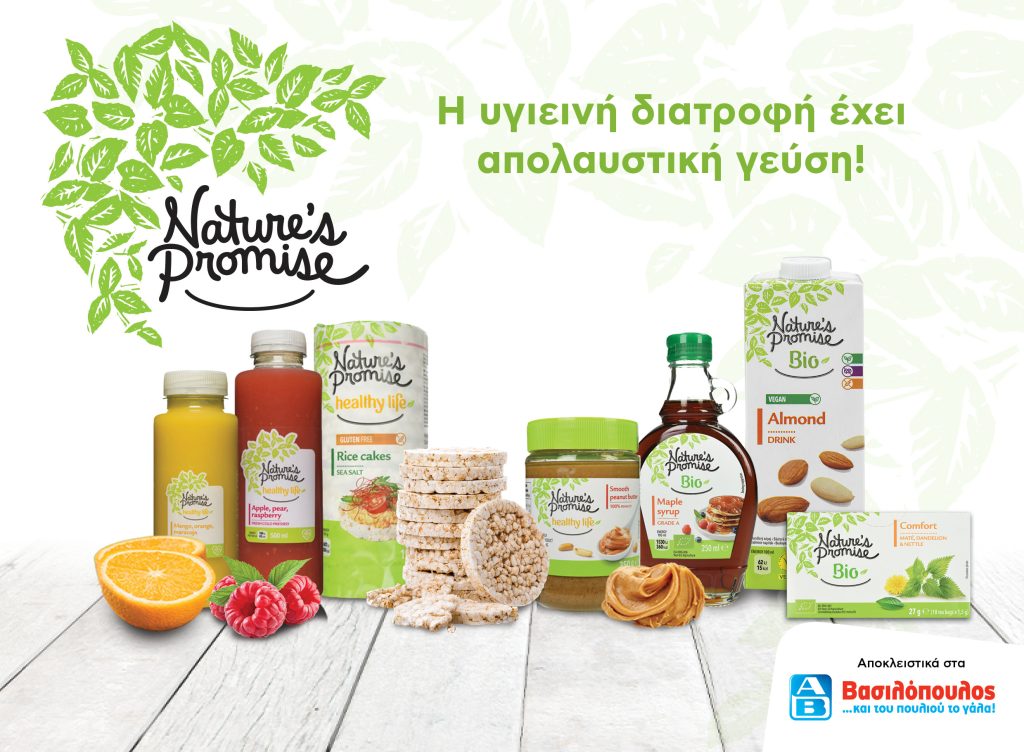 Η ΑΒ Βασιλόπουλος επενδύει σε αποκλειστικά προϊόντα υψηλής ποιότητας