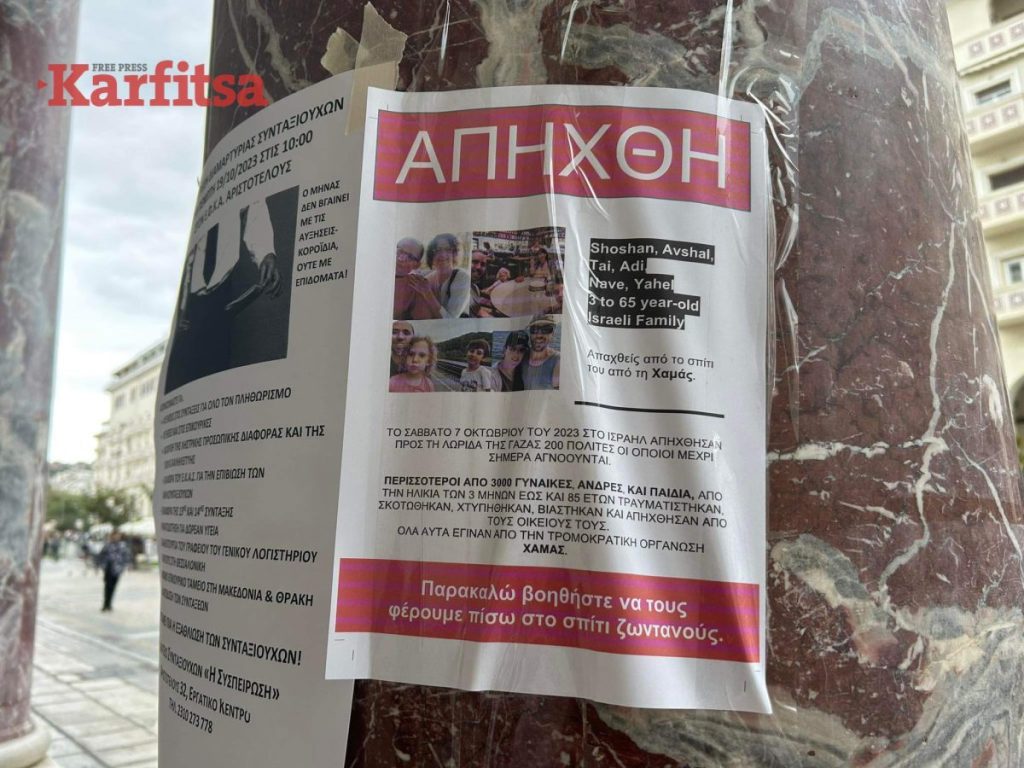 Η φρίκη του πολέμου στο Ισραήλ στους τοίχους της πλατείας Αριστοτέλους (ΦΩΤΟ)