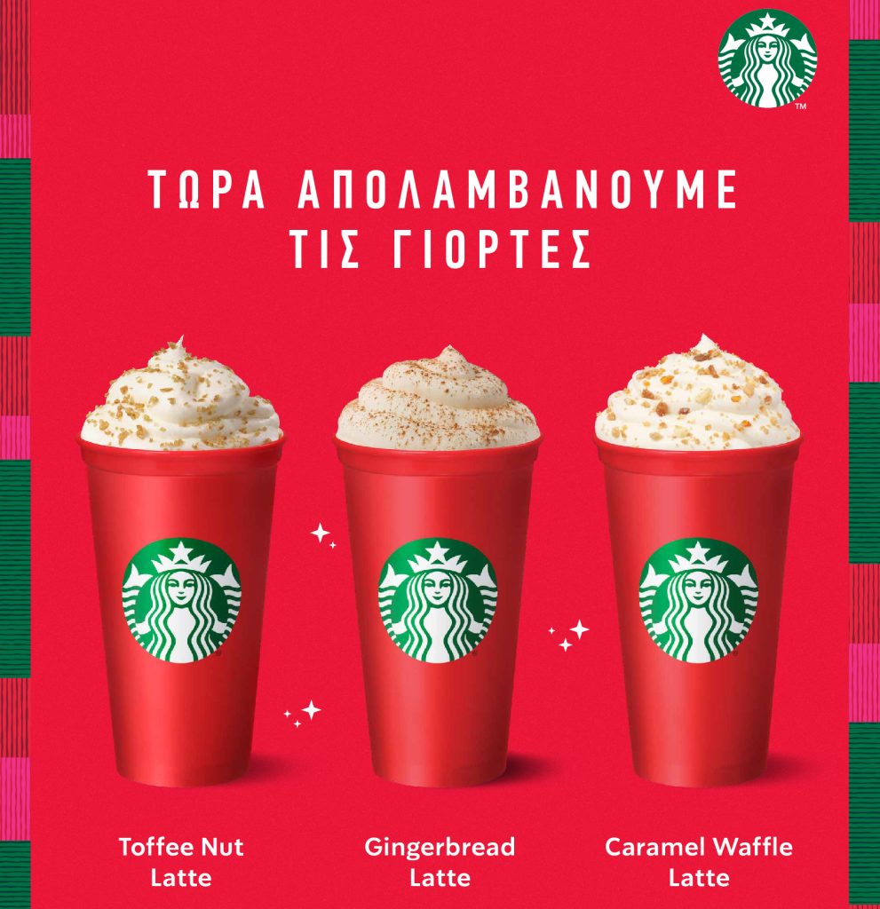 Η πιο μαγική εποχή του χρόνου έφτασε – Φέτος τα Χριστούγεννα Βρισκόμαστε Μαζί, στα Starbucks
