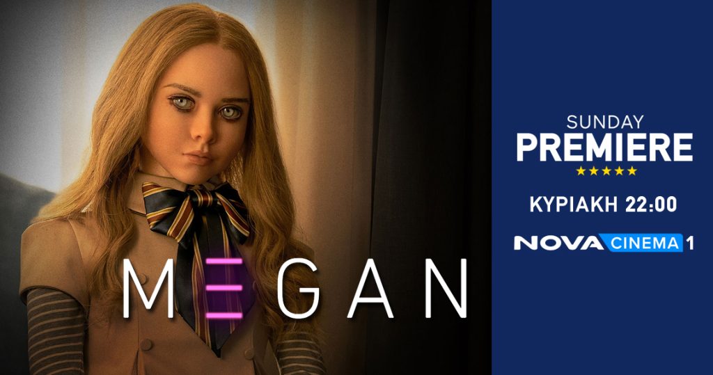 Τρόμος και επιστημονική φαντασία με το φιλμ «Μ3GAN» στη ζώνη Sunday Premiere της Nova!
