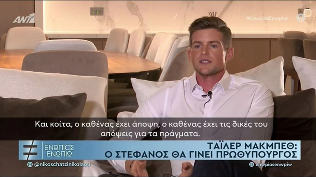 Και πολιτική… παρέμβαση Τάιλερ! «Στον ΣΥΡΙΖΑ έχασαν τόσες εκλογές, να ψάξουν να βρουν τι φταίει»