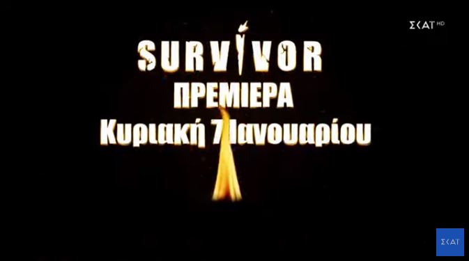 Με ποια ανατρεπτική αλλαγή στους κανονισμούς επιστρέφει το Survivor!