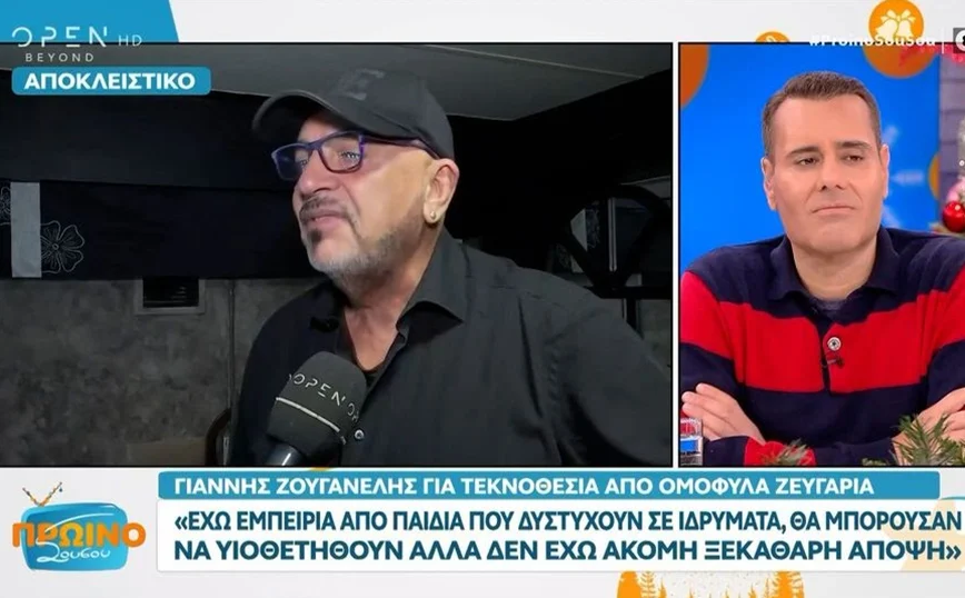 Ζουγανέλης: Δέχομαι την ισότητα και τη διαφορετικότητα αλλά σταματώ στην υιοθεσία (ΒΙΝΤΕΟ)