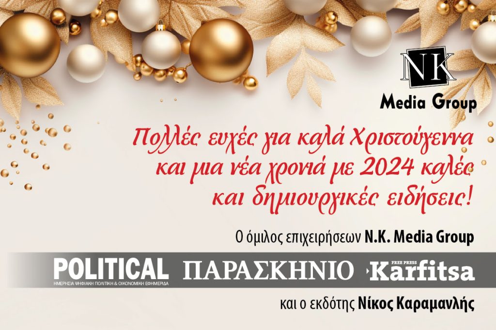 Χρόνια Πολλά!