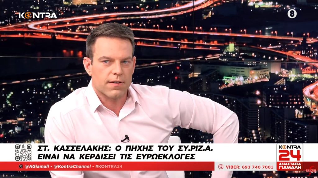 Επιμένει να… ονειρεύεται πρωτιά στις ευρωεκλογές ο Κασσελάκης!