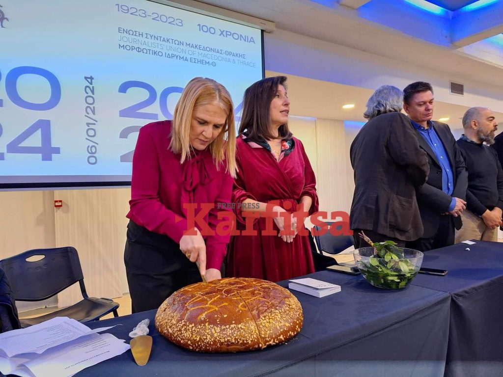 Θεσσαλονίκη: Αγιασμός και κοπή βασιλόπιτας στην ΕΣΗΕΜ-Θ – Ευχές για δημιουργική δημοσιογραφική χρονιά (ΦΩΤΟ+Video)