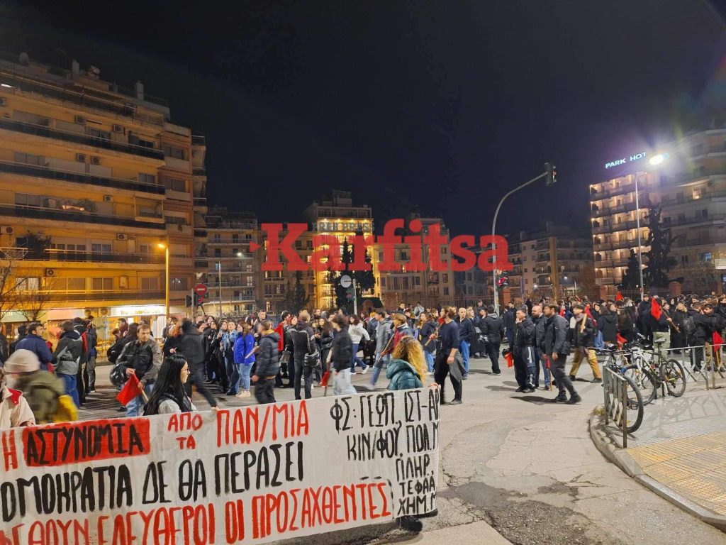 Θεσσαλονίκη: Πορεία διαμαρτυρίας για την εκκένωση της κατάληψης στο ΔΠΘ (ΦΩΤΟ+Video)