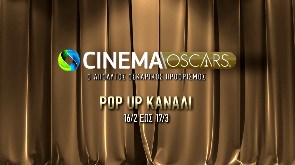 Τα OSCARS® 2024 στην COSMOTE TV: Pop-up κανάλι COSMOTE CINEMA OSCARS HD με 94 υποψήφιες ή βραβευμένες ταινίες