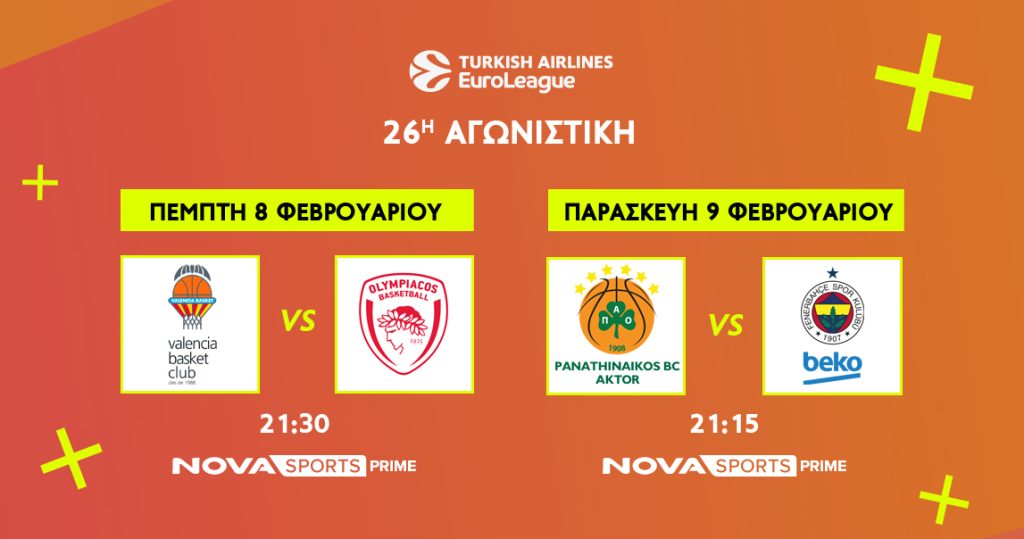 Αυτή η σεζόν της EuroLeague δεν χάνεται στο Novasports!