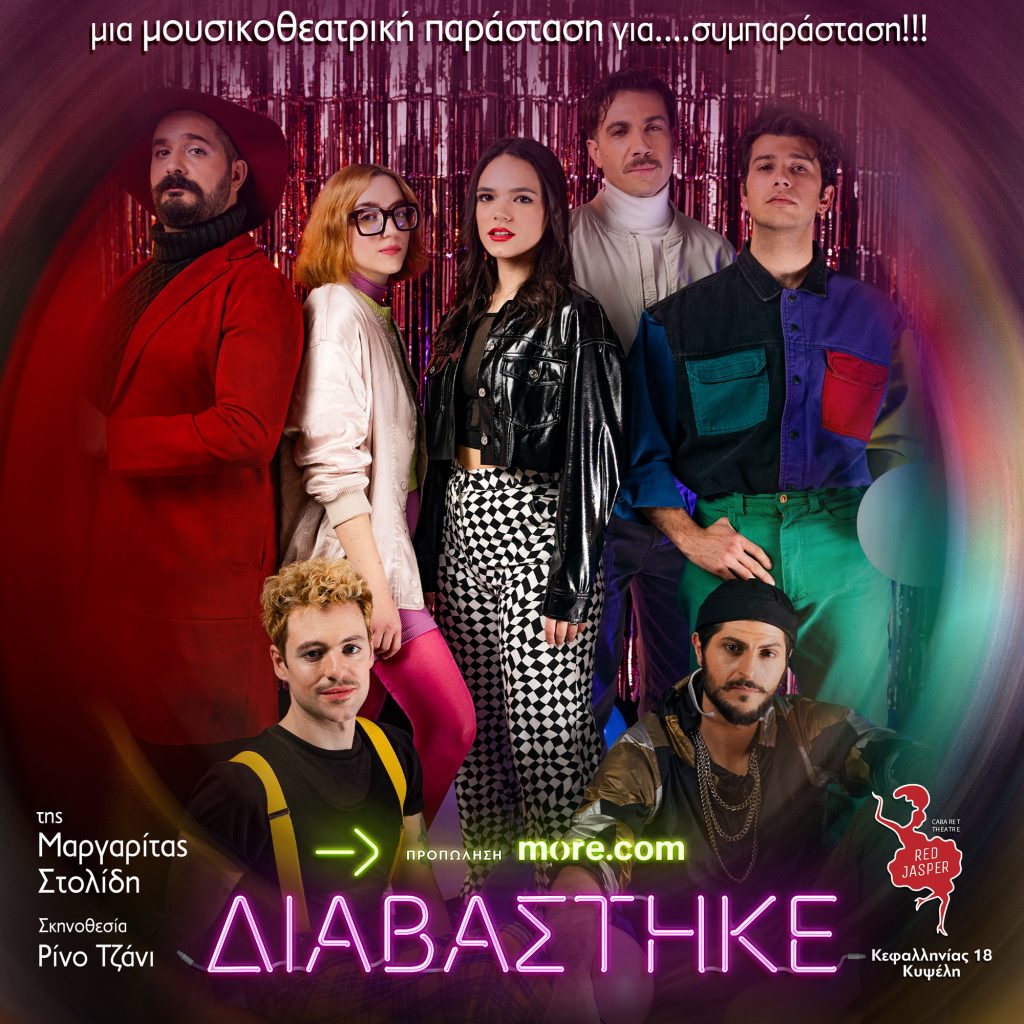 ΔΙΑΒΆΣΤΗΚΕ… Μια μουσικοθεατρική κωμωδία της Μαργαρίτας Στολίδη στο Red Jasper Cabaret Theatre