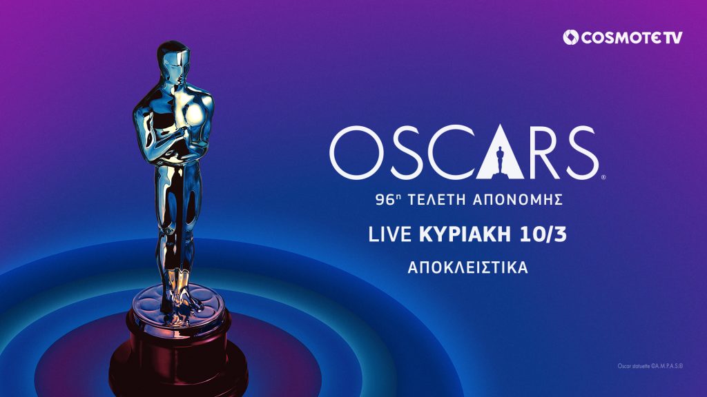 Η 96η τελετή απονομής των βραβείων OSCAR ζωντανά και αποκλειστικά στην COSMOTE TV