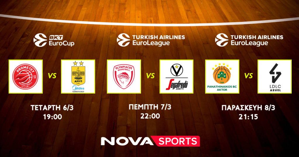 Μπασκετικό υπερθέαμα στο Novasports!