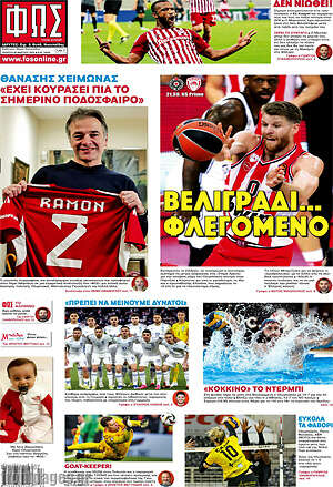 Τα πρωτοσέλιδα των αθλητικών εφημερίδων - Paraskhnio.gr