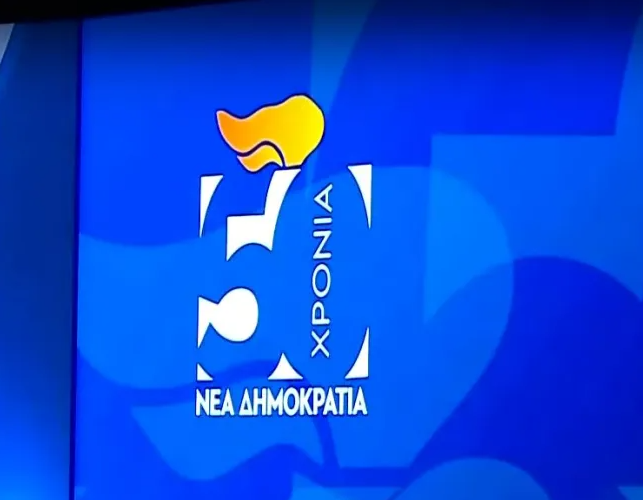 Το έμβλημα της ΝΔ για τα 50 χρόνια από την ίδρυση του κόμματος