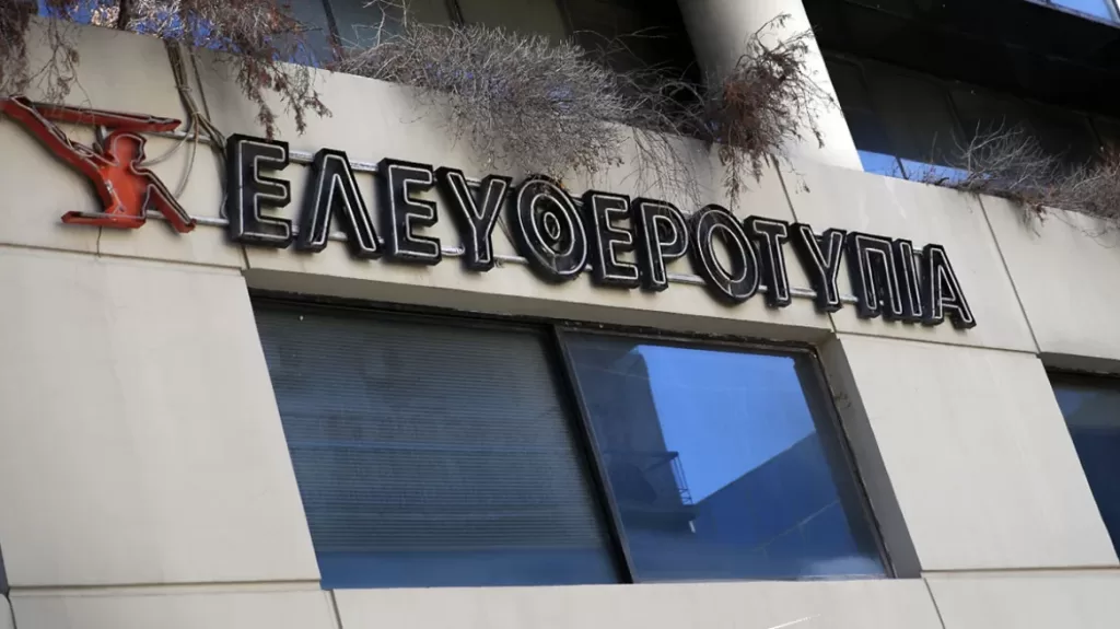 Ελευθεροτυπία: Η Alter Ego αγόρασε τους τίτλους και τα σήματα της για 8,1 εκατ. ευρώ