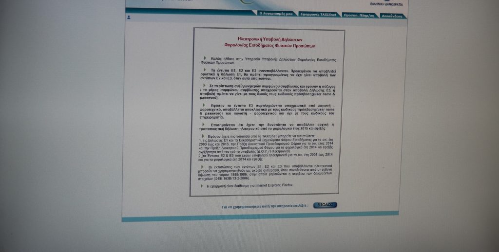Μετά τα Κούλουμα η τελική ευθεία με… την Εφορία!