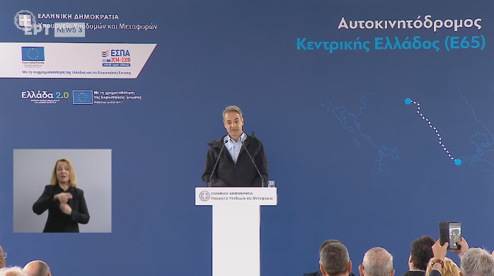 Ο Μητσοτάκης εγκαινιάζει στη Λαμία τμήμα του Αυτοκινητοδρόμου Κεντρικής Ελλάδας