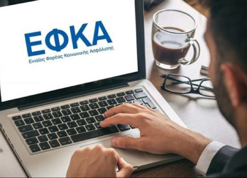 e-ΕΦΚΑ: Επιστροφή εισφορών σε επαγγελματίες ύψους 4,1 εκατ. ευρώ