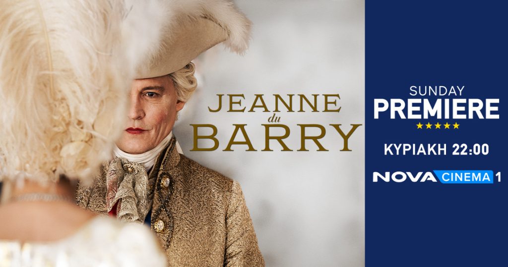 Η αληθινή ιστορία «Ζαν Ντι Μπαρί, η Ερωμένη του Βασιλιά» με τον Johnny Depp στη ζώνη Sunday Premiere της Nova!