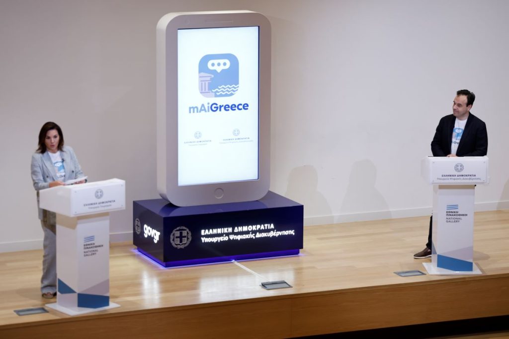 mAiGreece: Τουριστικός ψηφιακός βοηθός για τους επισκέπτες της Ελλάδας