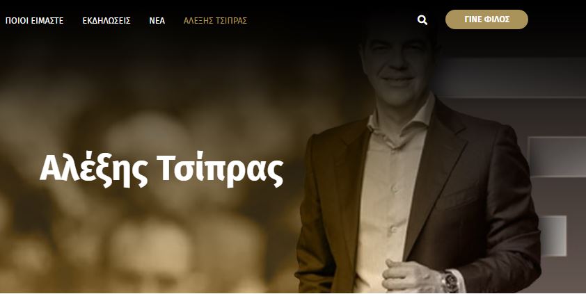 «Ανέβηκε» με στίχους του Αναγνωστάκη το «Ινστιτούτο Αλέξη Τσίπρα»