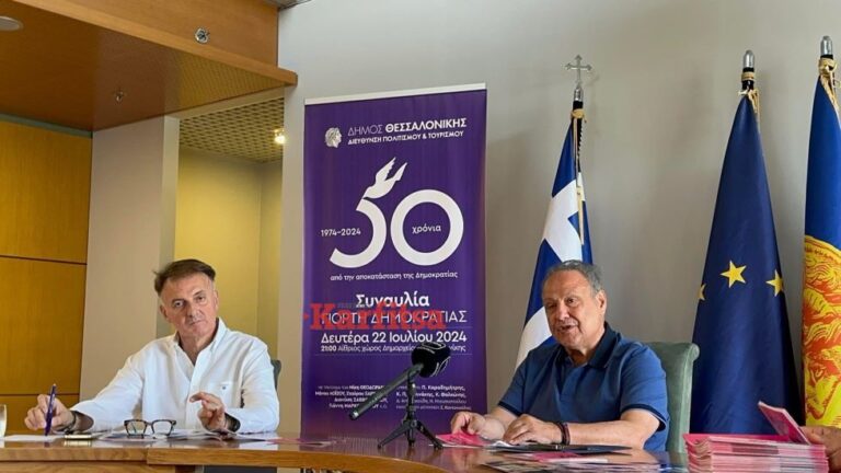 Θεσσαλονίκη: Έρχεται η γιορτή της Δημοκρατίας – Ποιοι θα τιμηθούν στην εκδήλωση