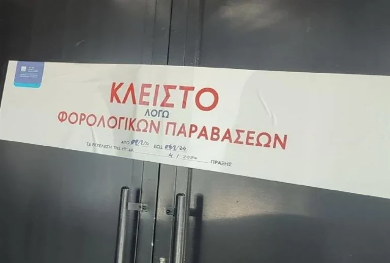 Πως επιχείρησε να γλιτώσει λουκέτο φοροδιαφυγής ιδιοκτήτης γνωστού εστιατορίου στη Μύκονο