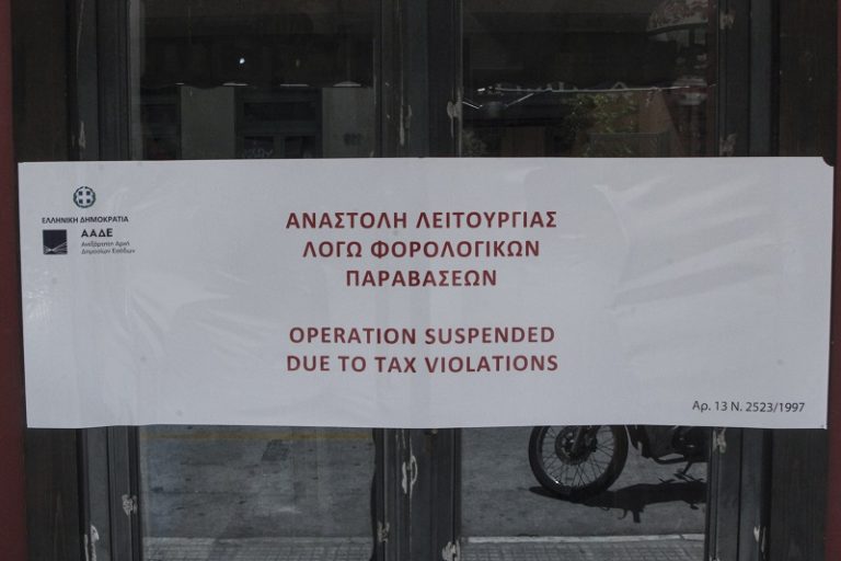 «Λουκέτα» της ΑΑΔΕ σε 490 επιχειρήσεις