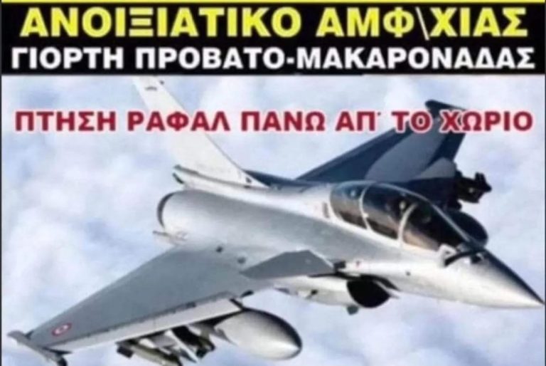Ένα Rafale φέρνει την άνοιξη τον Αύγουστο! (photo)
