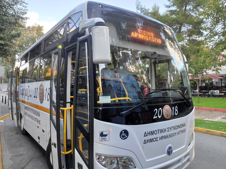 Δρομολόγιο καθημερινής μεταφοράς φοιτητών από τον Δήμο Ηρακλείου Αττικής προς την Πανεπιστημιούπολη