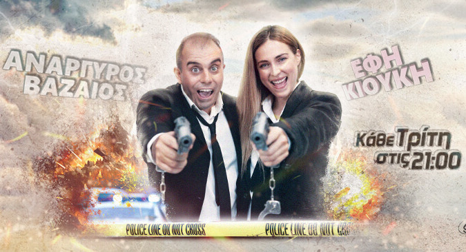 «Βασιλάκης και Μαιρούλα» στο θέατρο Αλκμήνη