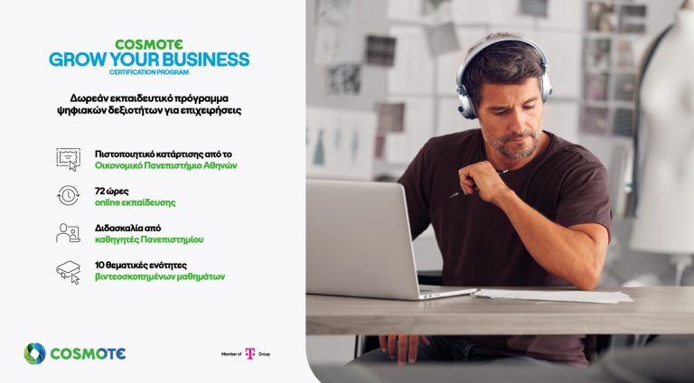 COSMOTE GROW YOUR BUSINESS: Δωρεάν εκπαιδευτικό πρόγραμμα ψηφιακών δεξιοτήτων για επιχειρήσεις