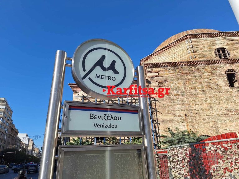 Τοποθετήθηκαν οι πινακίδες με το «μ» στις στάσεις του μετρό Θεσσαλονίκης (VIDEO)