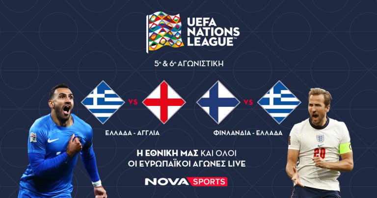 Πανδαισία στη Nova: To φινάλε των ομίλων του UEFA Nations League με όλους τους αγώνες