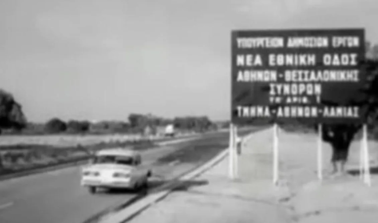 Εθνική Οδός