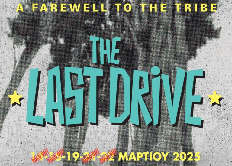 The Last Drive – A farewell to the tribe: Έξτρα ημερομηνία Τετάρτη 19 Μαρτίου 2025