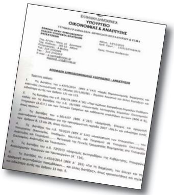 Η «δημοσιονομική διόρθωση-ανάκτηση» του υπουργείου Οικονομίας και Ανάπτυξης για επιστροφή στην Τράπεζα Πειραιώς 11.410,74 ευρώ 