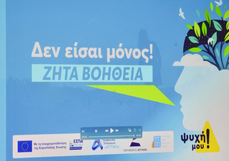 «Σπάμε τα ταμπού: Μιλάμε για την κατάθλιψη»