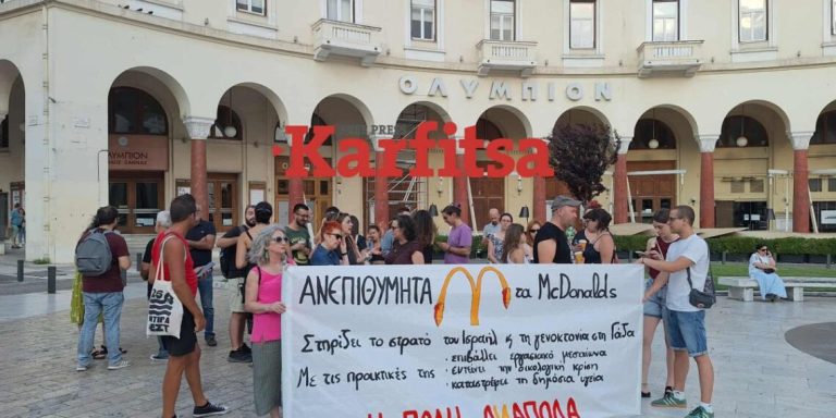 Διαμαρτύρονται στη Θεσσαλονίκη για μελλοντικό άνοιγμα McDonalds’s (video+photo)