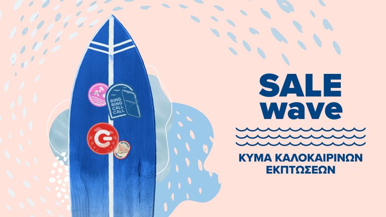 Καλοκαιρινές εκπτώσεις σε COSMOTE TELEKOM και ΓΕΡΜΑΝΟ