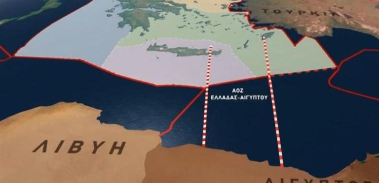 Αμφισβητεί η Αίγυπτος την ελληνική ΑΟΖ;