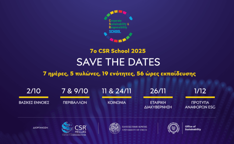 Νέο CSR School με χορηγό την COSMOTE TELEKOM